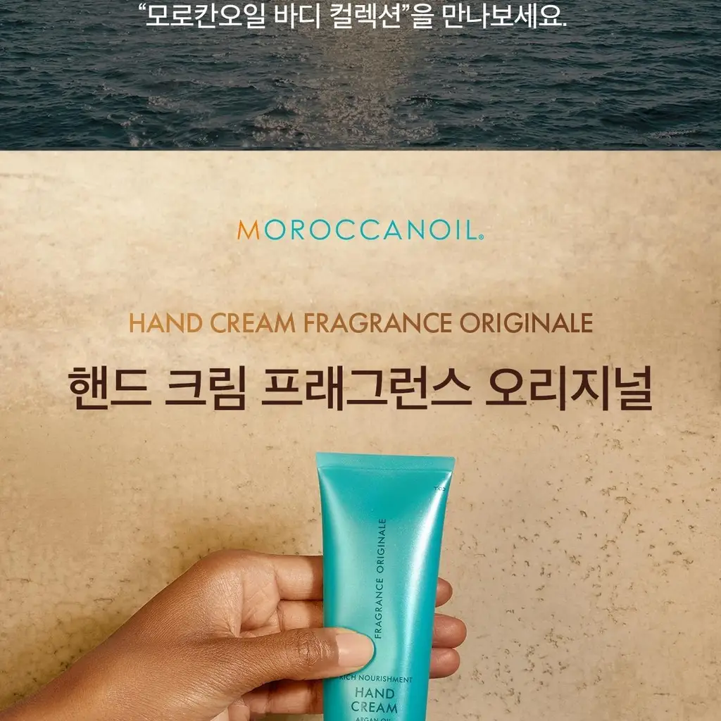 모로칸오일 핸드크림 프래그런스 오리지널 40ml 상세페이지 4