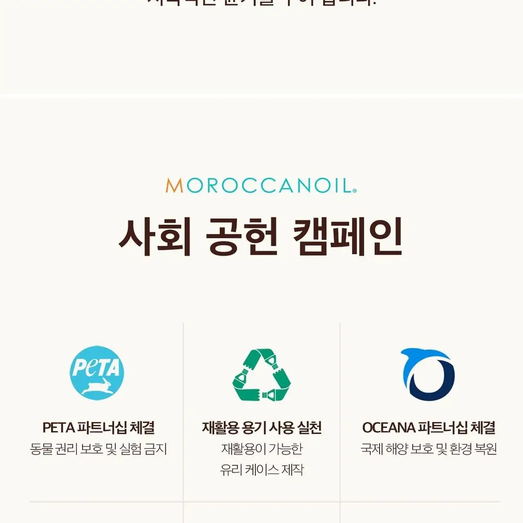 모로칸오일 핸드크림 프래그런스 오리지널 40ml 상세페이지 16