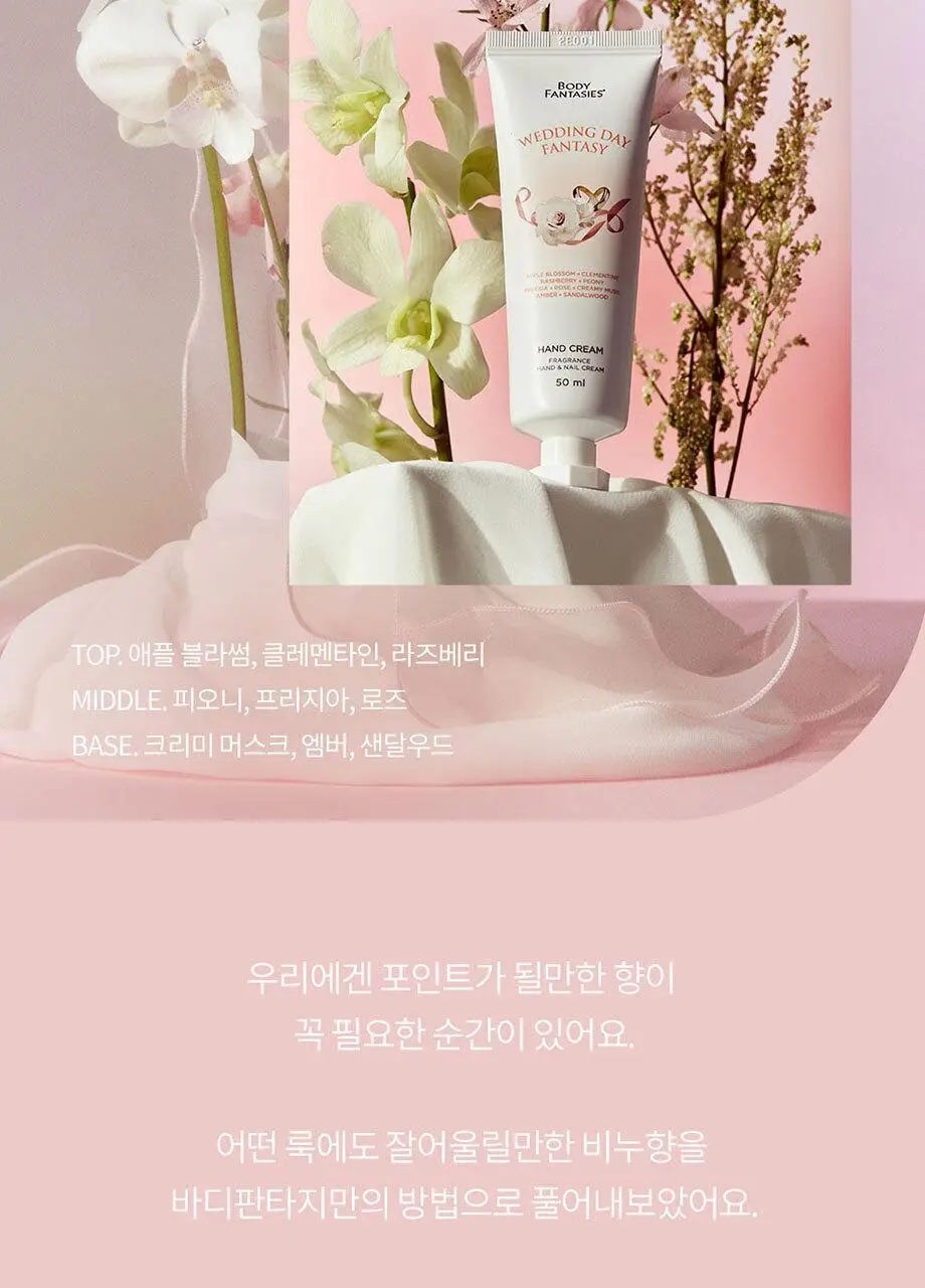 바디판타지 핸드 앤 네일크림 50ml 4종 택 1 상세페이지 7