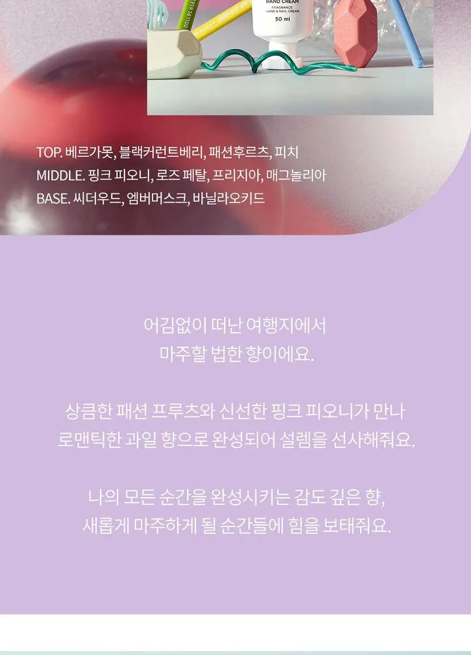 바디판타지 핸드 앤 네일크림 50ml 4종 택 1 상세페이지 11