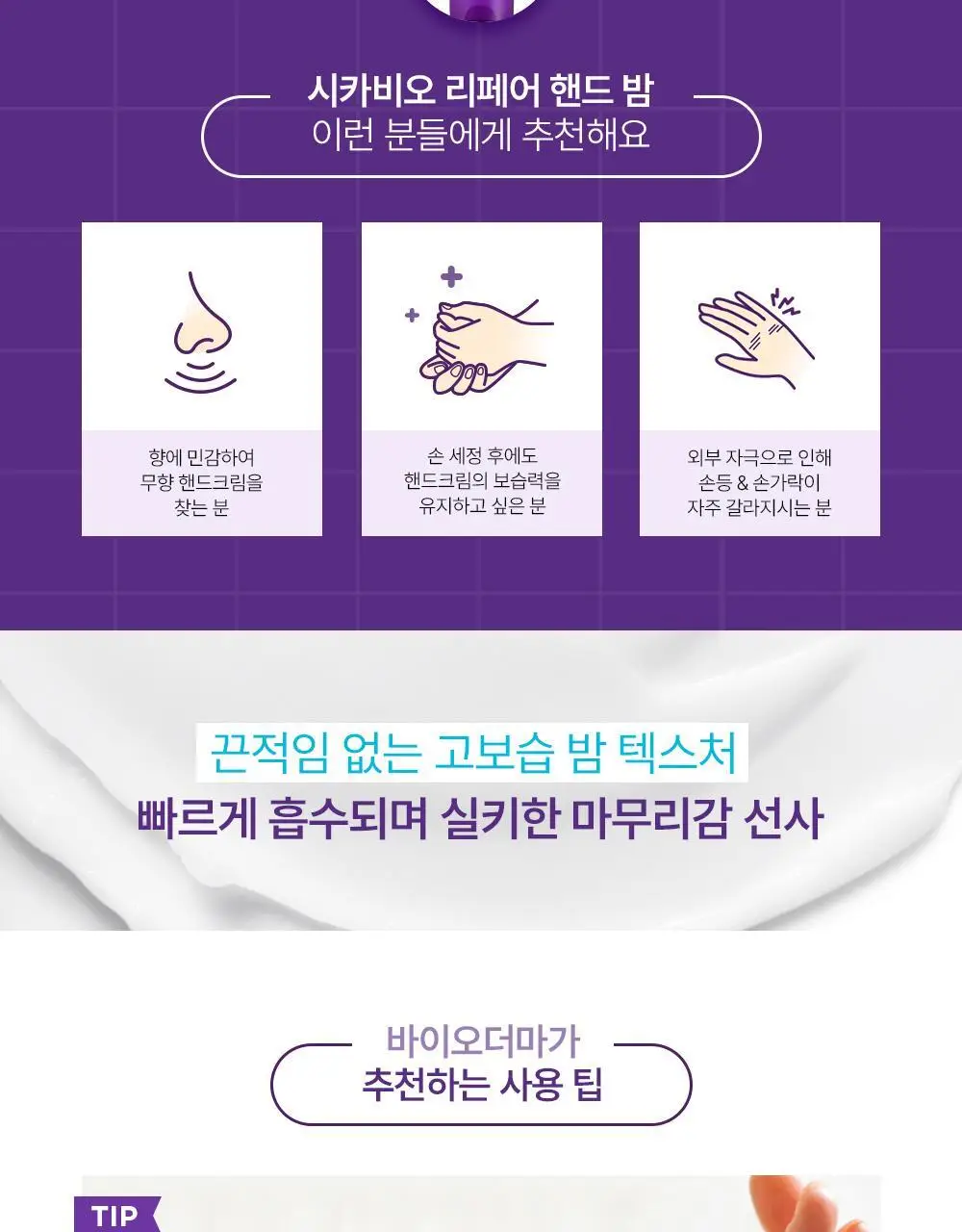 바이오더마 시카비오 리페어 핸드 밤 50ml 상세페이지 8