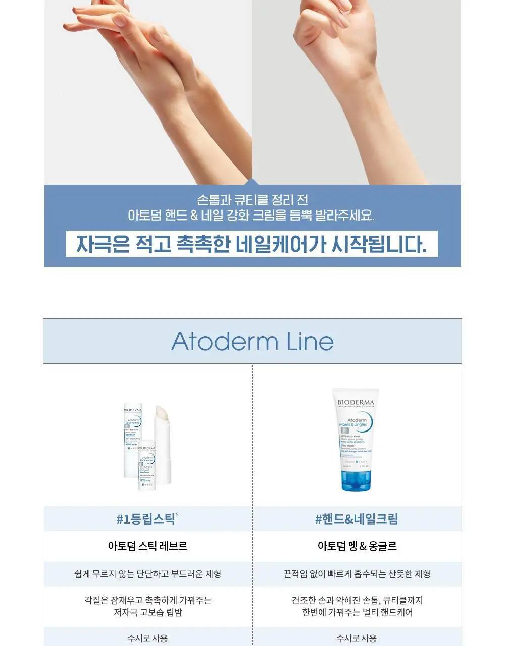 바이오더마 아토덤 핸드&네일 크림 50ml 상세페이지 8