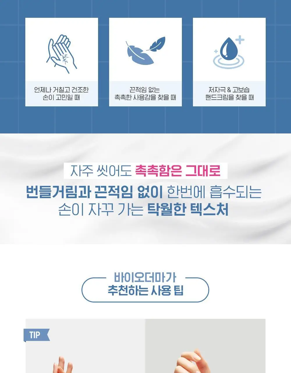 바이오더마 아토덤 핸드&네일크림 2입 기획 상세페이지 7