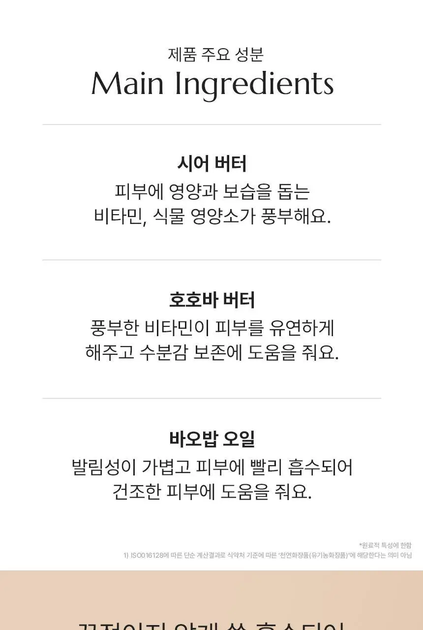 버츠비 보태니컬 핸드크림 위드 시어버터 28.3g 2종 택 1 상세페이지 10