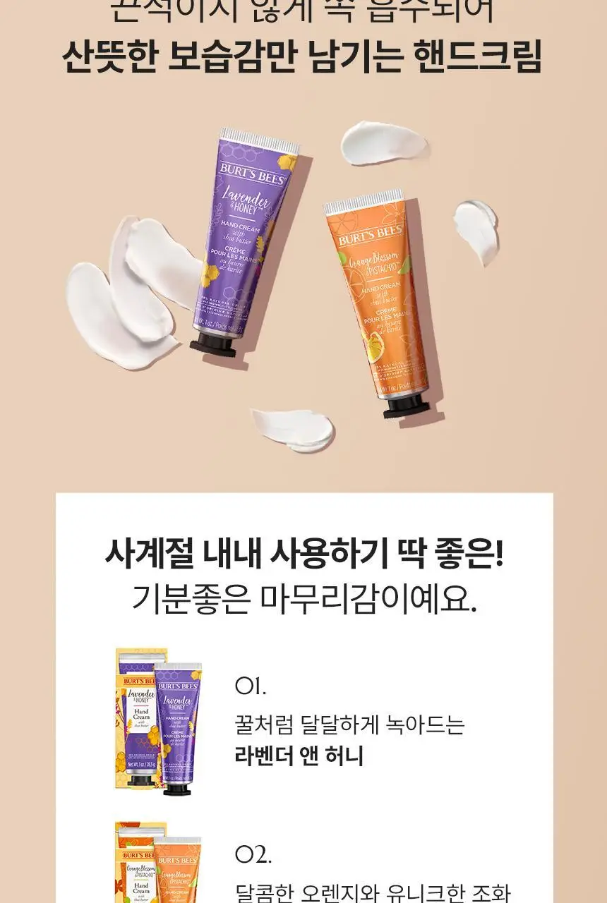 버츠비 보태니컬 핸드크림 위드 시어버터 28.3g 2종 택 1 상세페이지 11