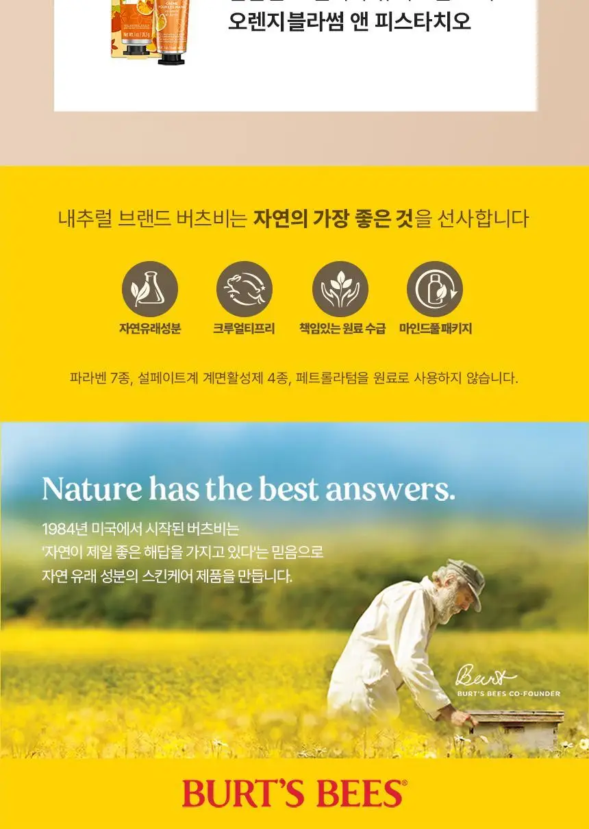 버츠비 보태니컬 핸드크림 위드 시어버터 28.3g 2종 택 1 상세페이지 12