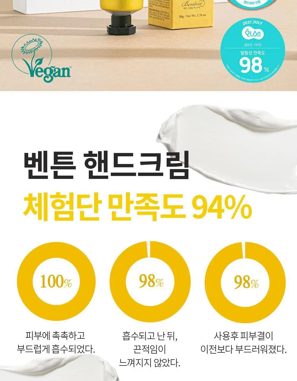 벤튼 시어버터 앤 코코넛 주름개선 핸드크림 50g 상세페이지 2