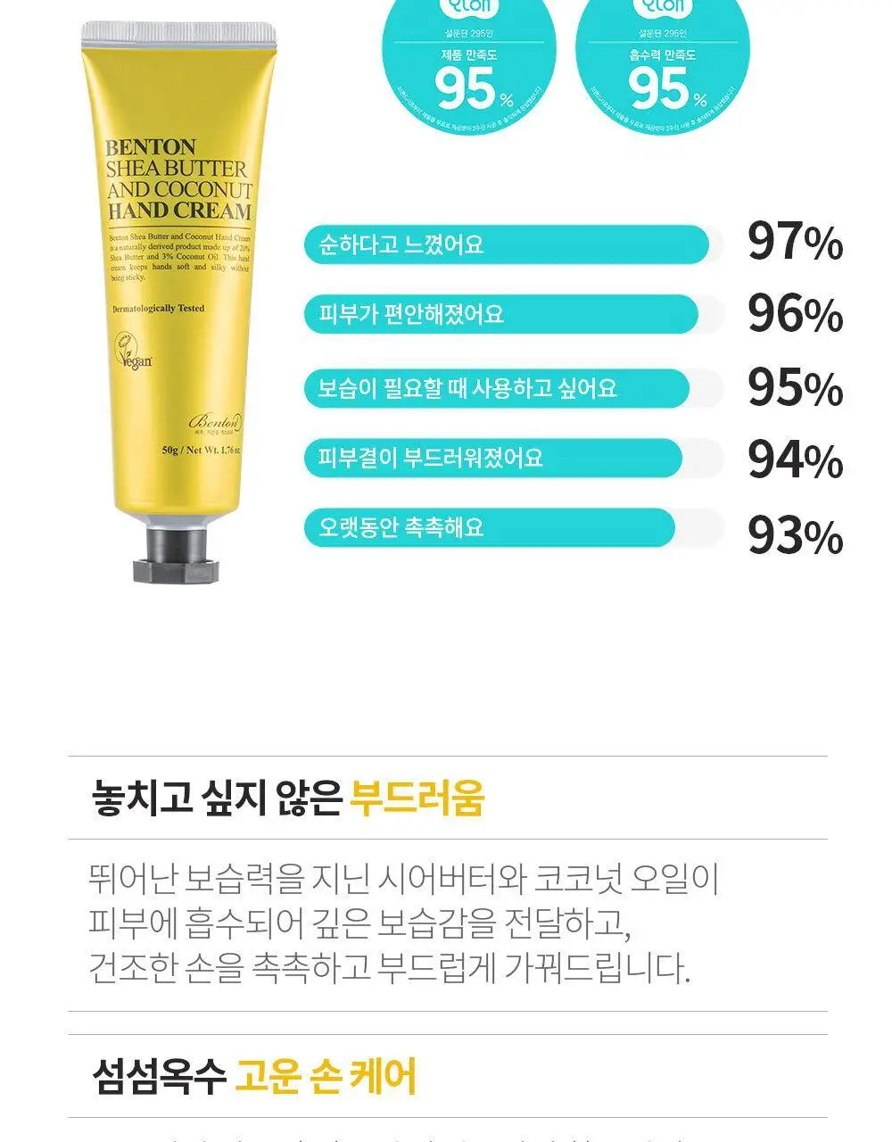 벤튼 시어버터 앤 코코넛 주름개선 핸드크림 50g 상세페이지 4