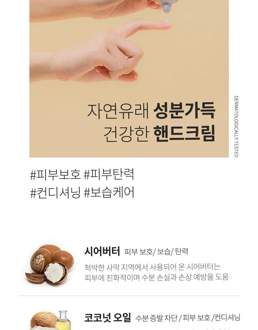벤튼 시어버터 앤 코코넛 주름개선 핸드크림 50g 상세페이지 6