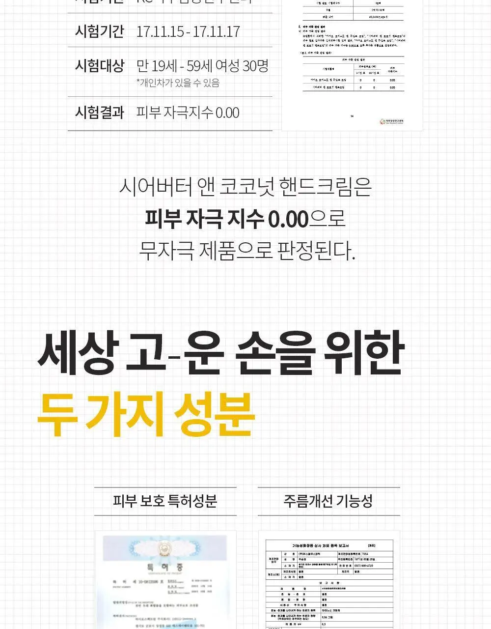 벤튼 시어버터 앤 코코넛 주름개선 핸드크림 50g 상세페이지 11