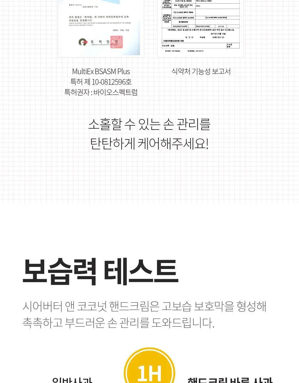 벤튼 시어버터 앤 코코넛 주름개선 핸드크림 50g 상세페이지 12