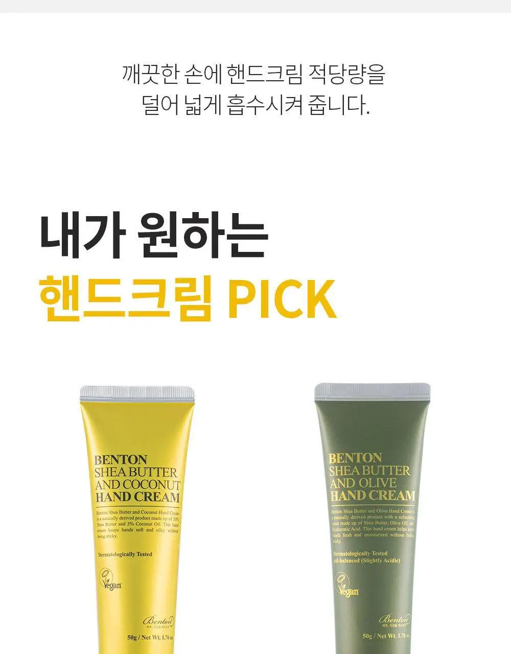 벤튼 시어버터 앤 코코넛 주름개선 핸드크림 50g 상세페이지 15