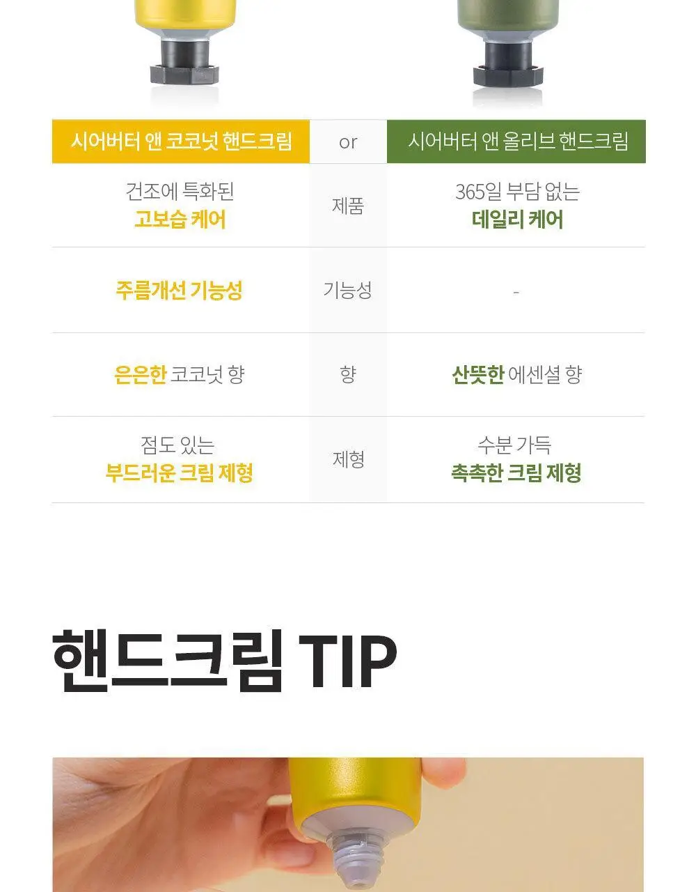 벤튼 시어버터 앤 코코넛 주름개선 핸드크림 50g 상세페이지 16