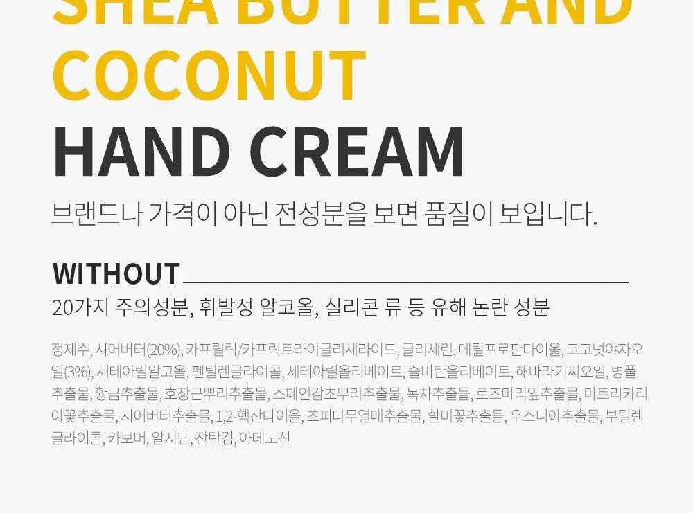 벤튼 시어버터 앤 코코넛 주름개선 핸드크림 50g 상세페이지 18