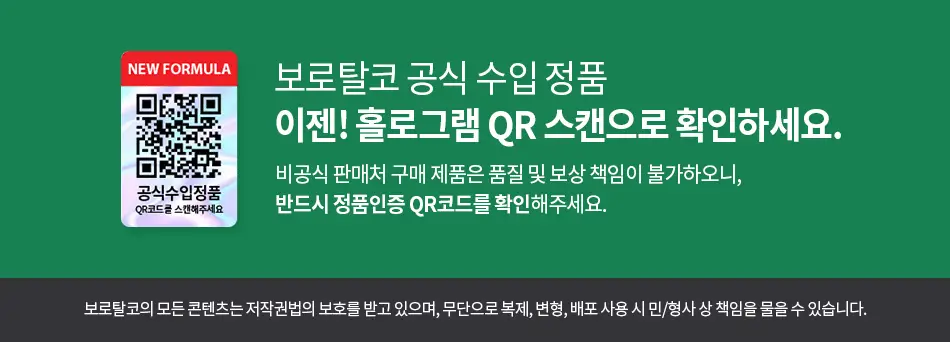 보로탈코 벨벳팅 크림 5종 택 1 상세페이지 2