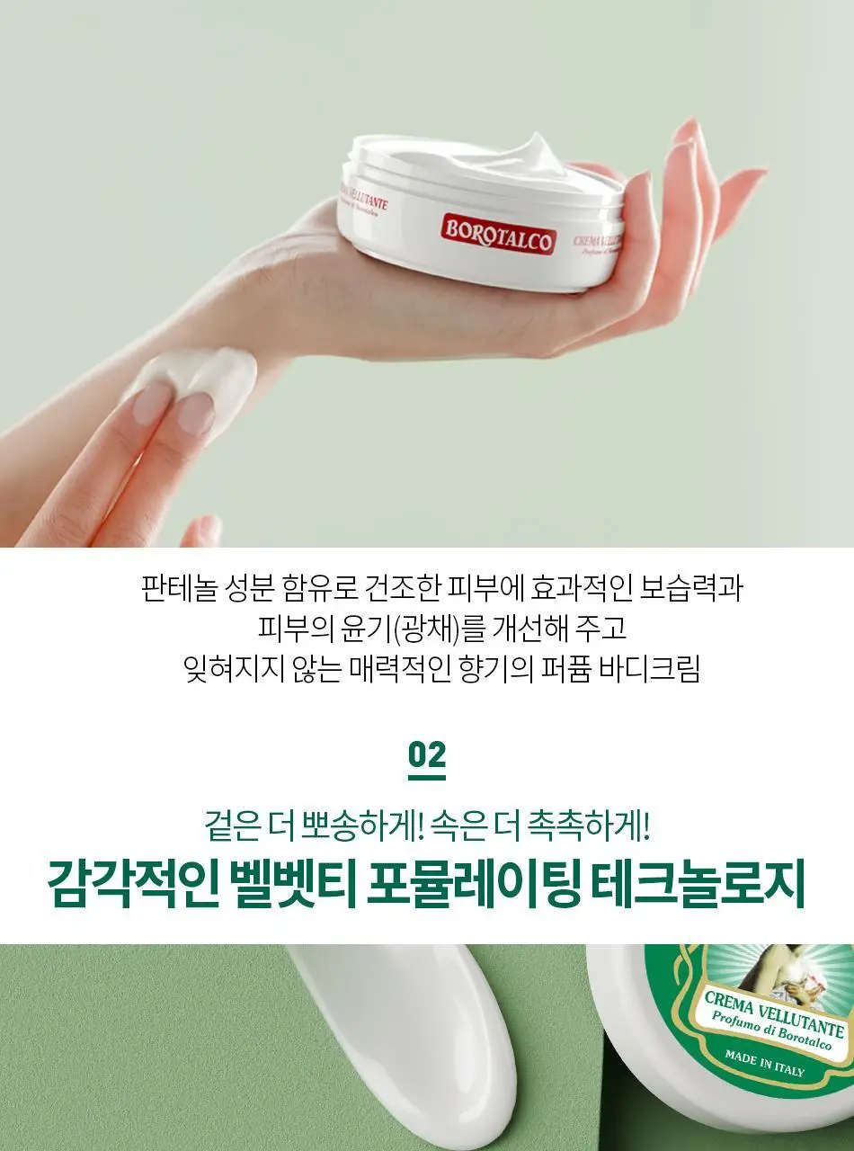 보로탈코 벨벳팅 크림 5종 택 1 상세페이지 9