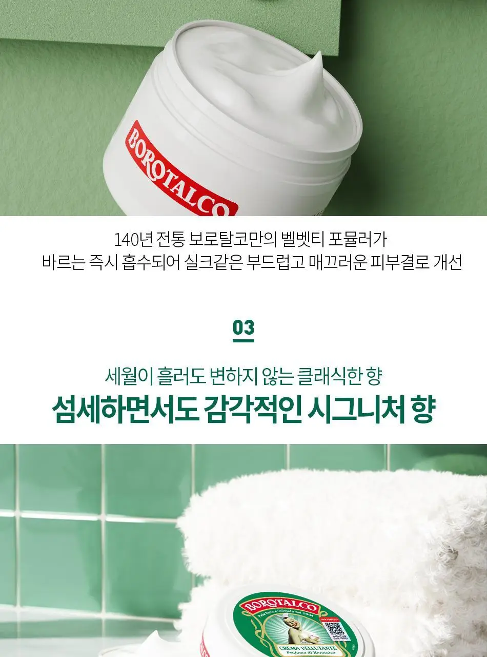 보로탈코 벨벳팅 크림 5종 택 1 상세페이지 10
