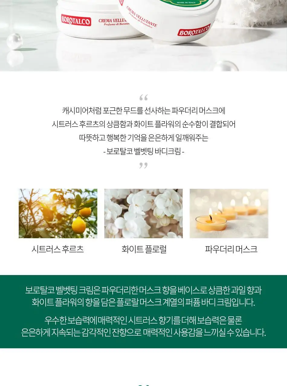 보로탈코 벨벳팅 크림 5종 택 1 상세페이지 11