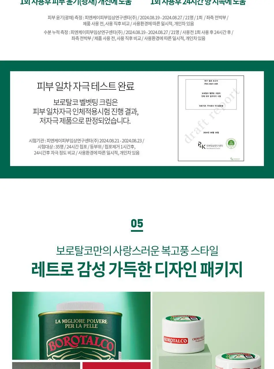 보로탈코 벨벳팅 크림 5종 택 1 상세페이지 14