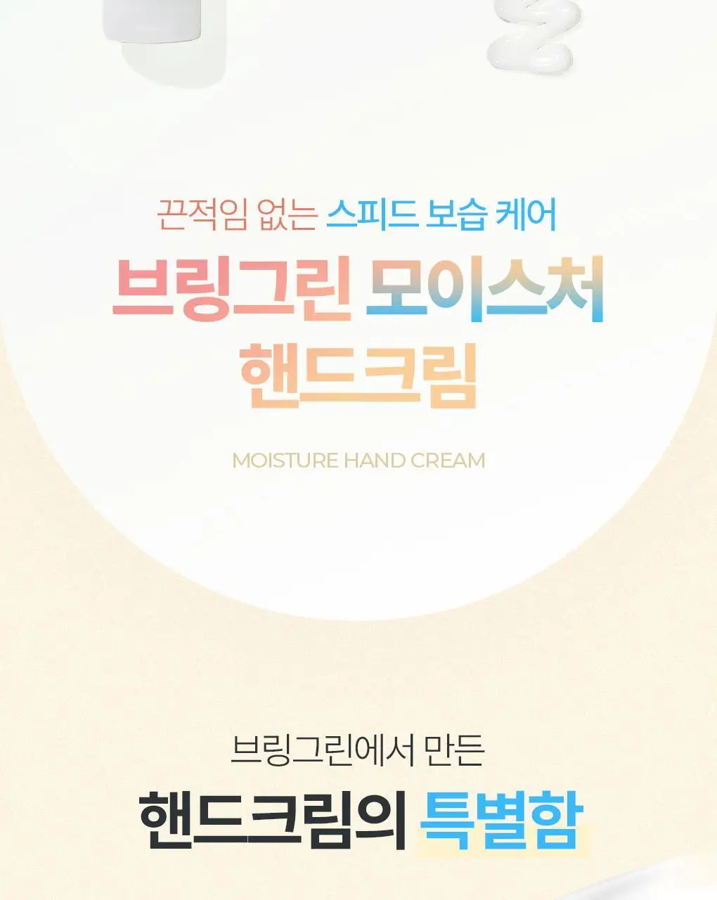 브링그린 모이스처 핸드크림 50mL 3종 상세페이지 2