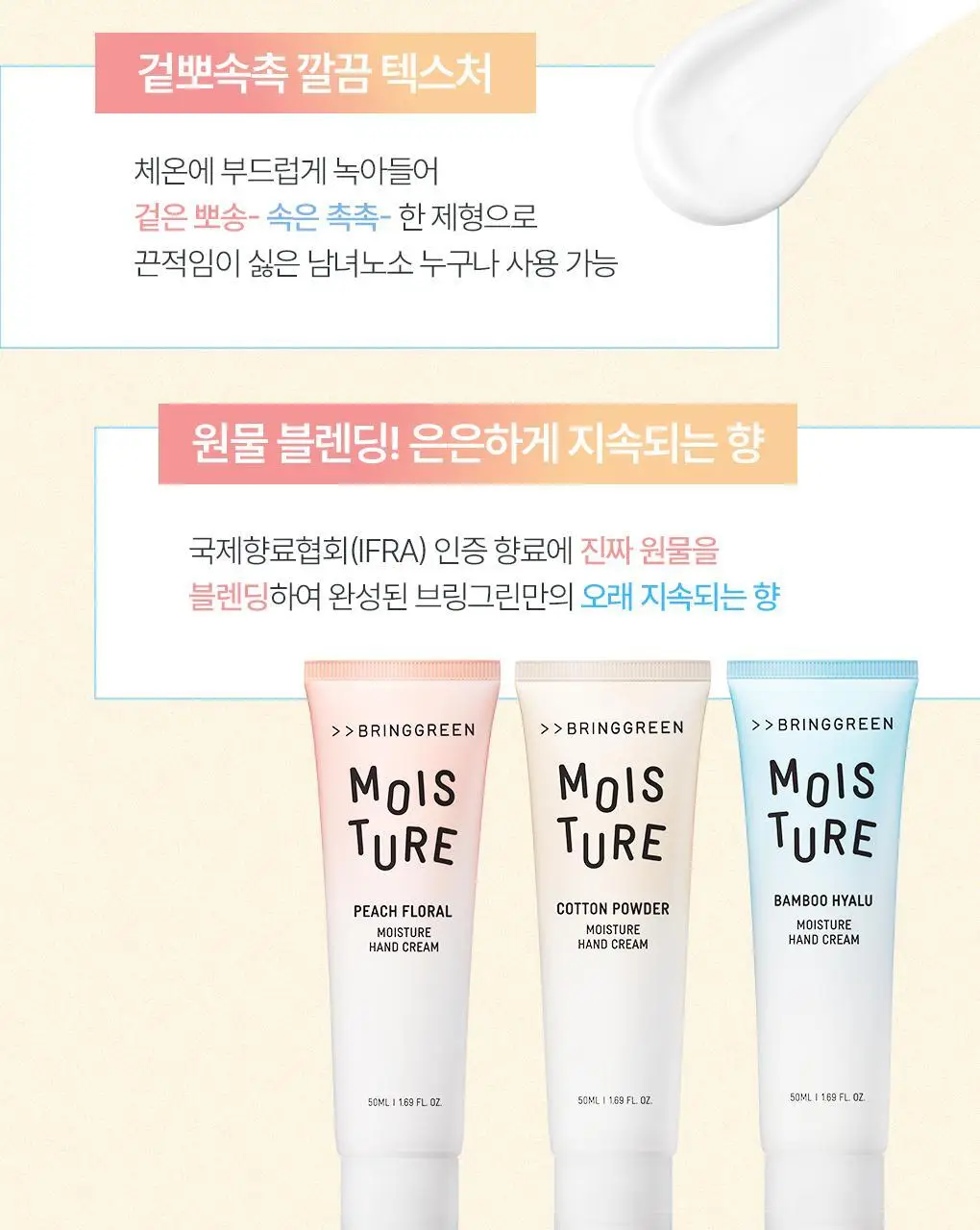 브링그린 모이스처 핸드크림 50mL 3종 상세페이지 3