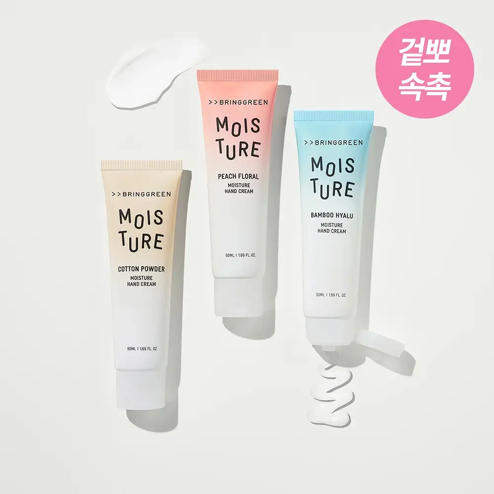 브링그린 모이스처 핸드크림 50mL 3종