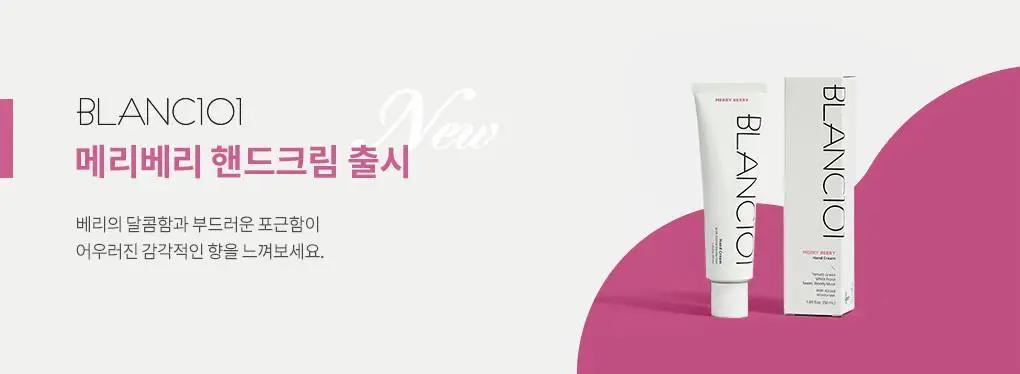 블랑101 퍼퓸 핸드크림 메리베리 50ml 상세페이지 12