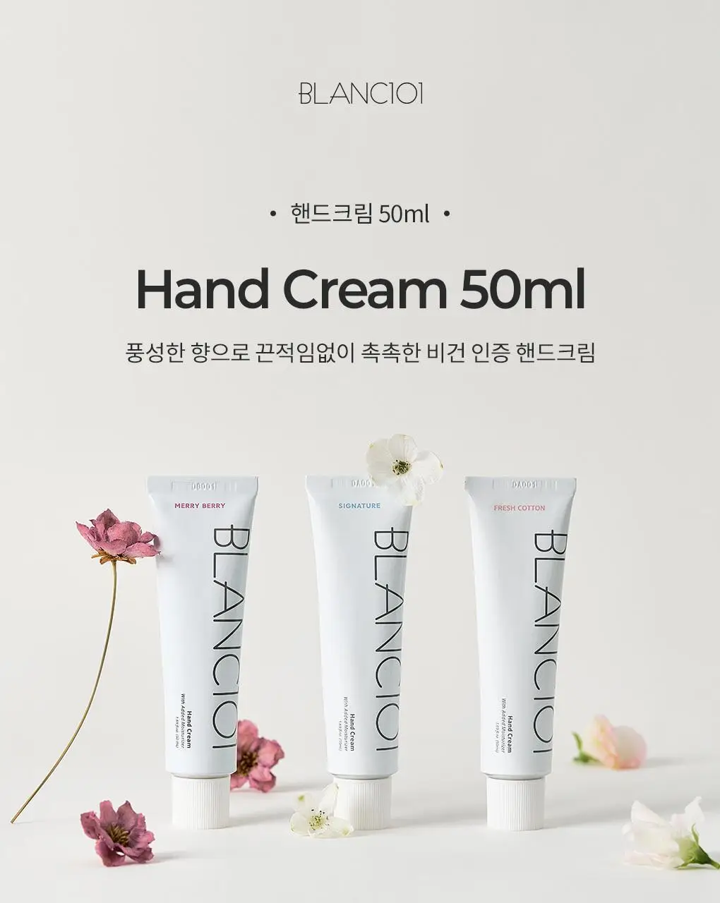 블랑101 퍼퓸 핸드크림 메리베리 50ml 상세페이지 14
