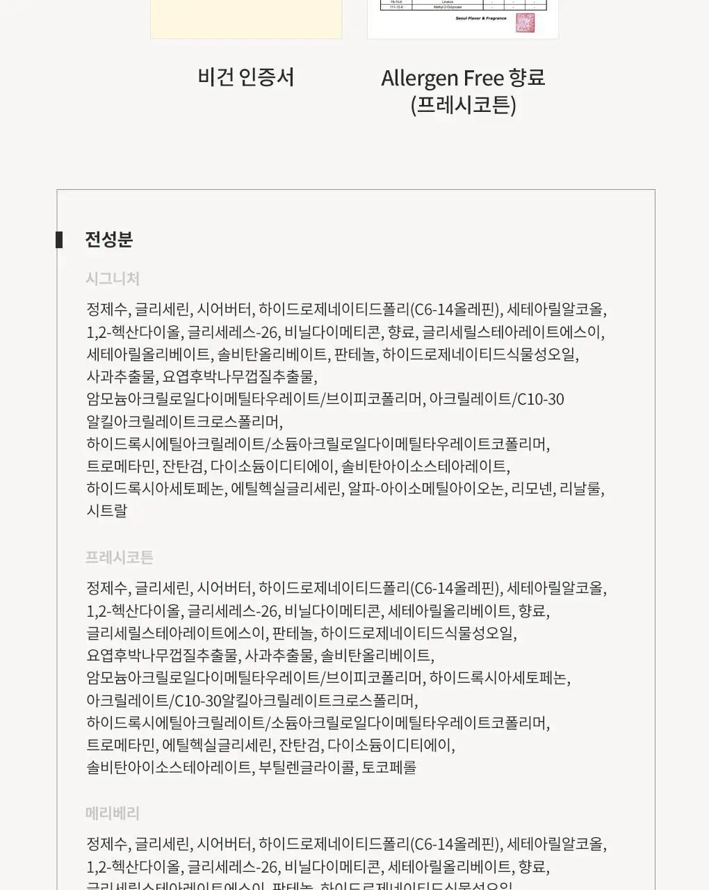 블랑101 퍼퓸 핸드크림 메리베리 50ml 상세페이지 17
