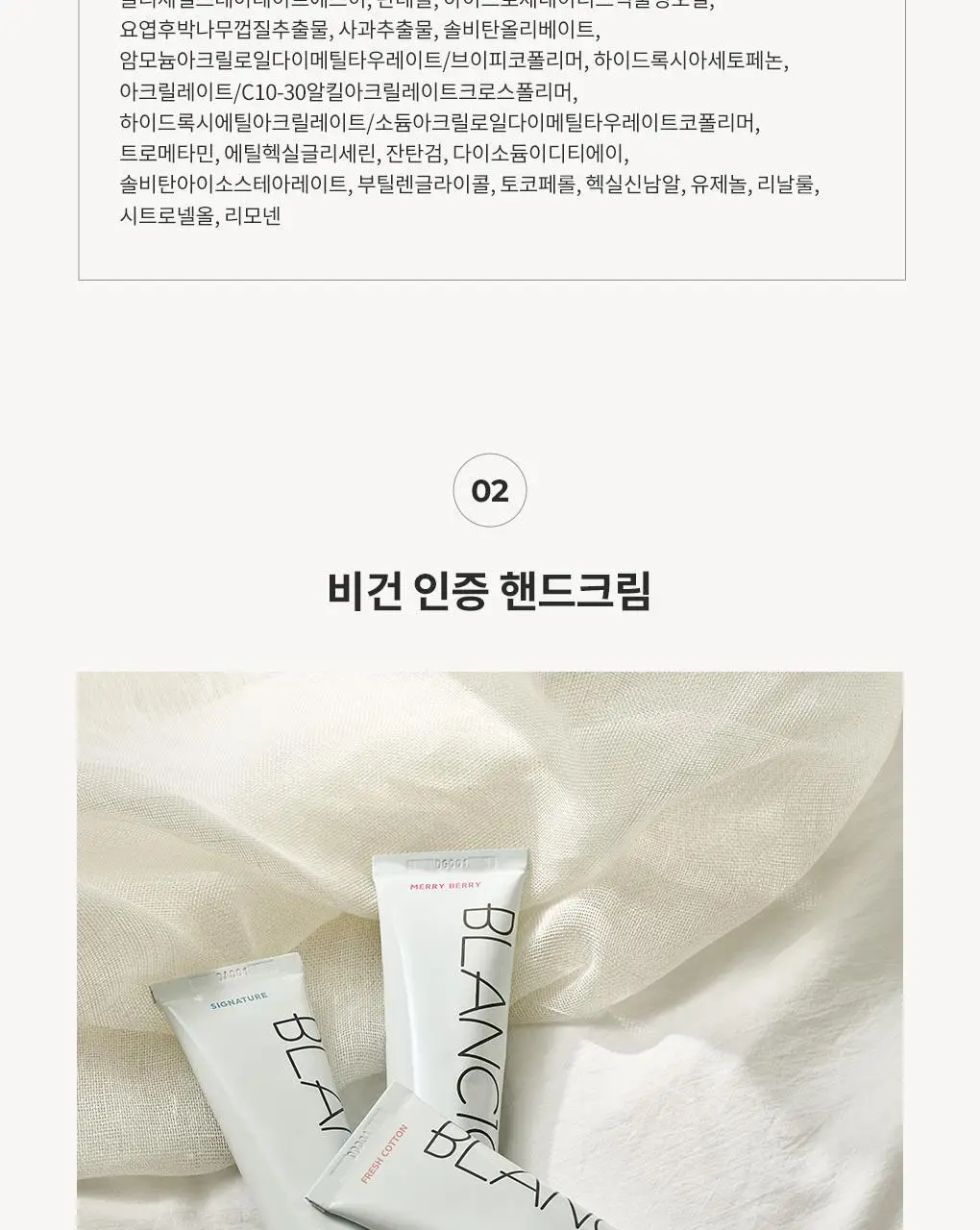 블랑101 퍼퓸 핸드크림 메리베리 50ml 상세페이지 18