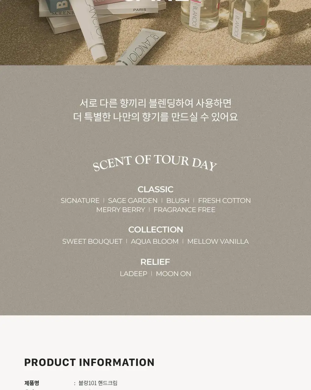 블랑101 퍼퓸 핸드크림 메리베리 50ml 상세페이지 28