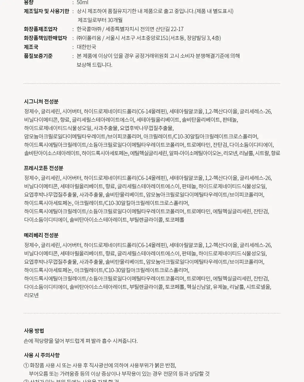블랑101 퍼퓸 핸드크림 메리베리 50ml 상세페이지 29