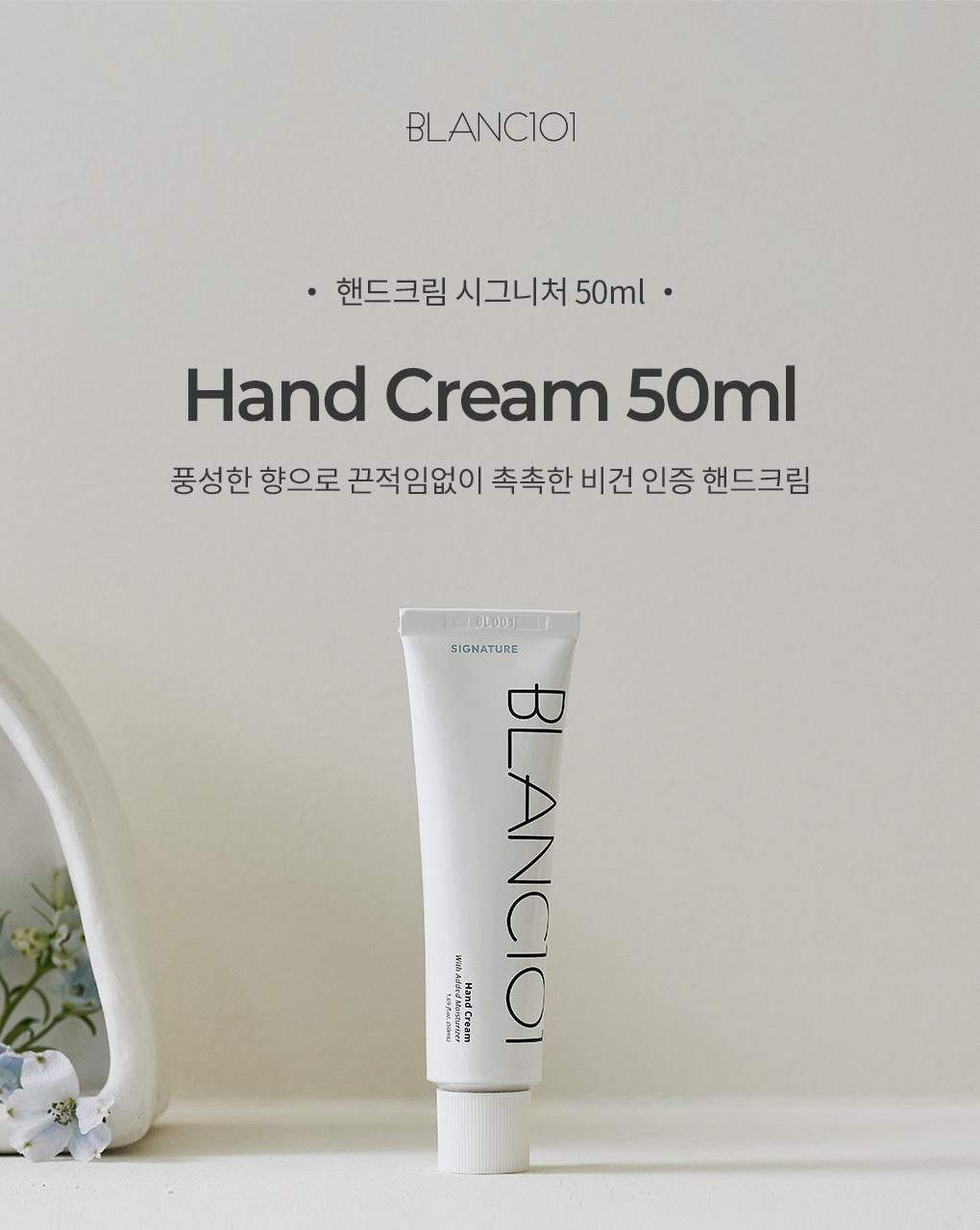 블랑101 퍼퓸 핸드크림 시그니처 50ml 상세페이지 11