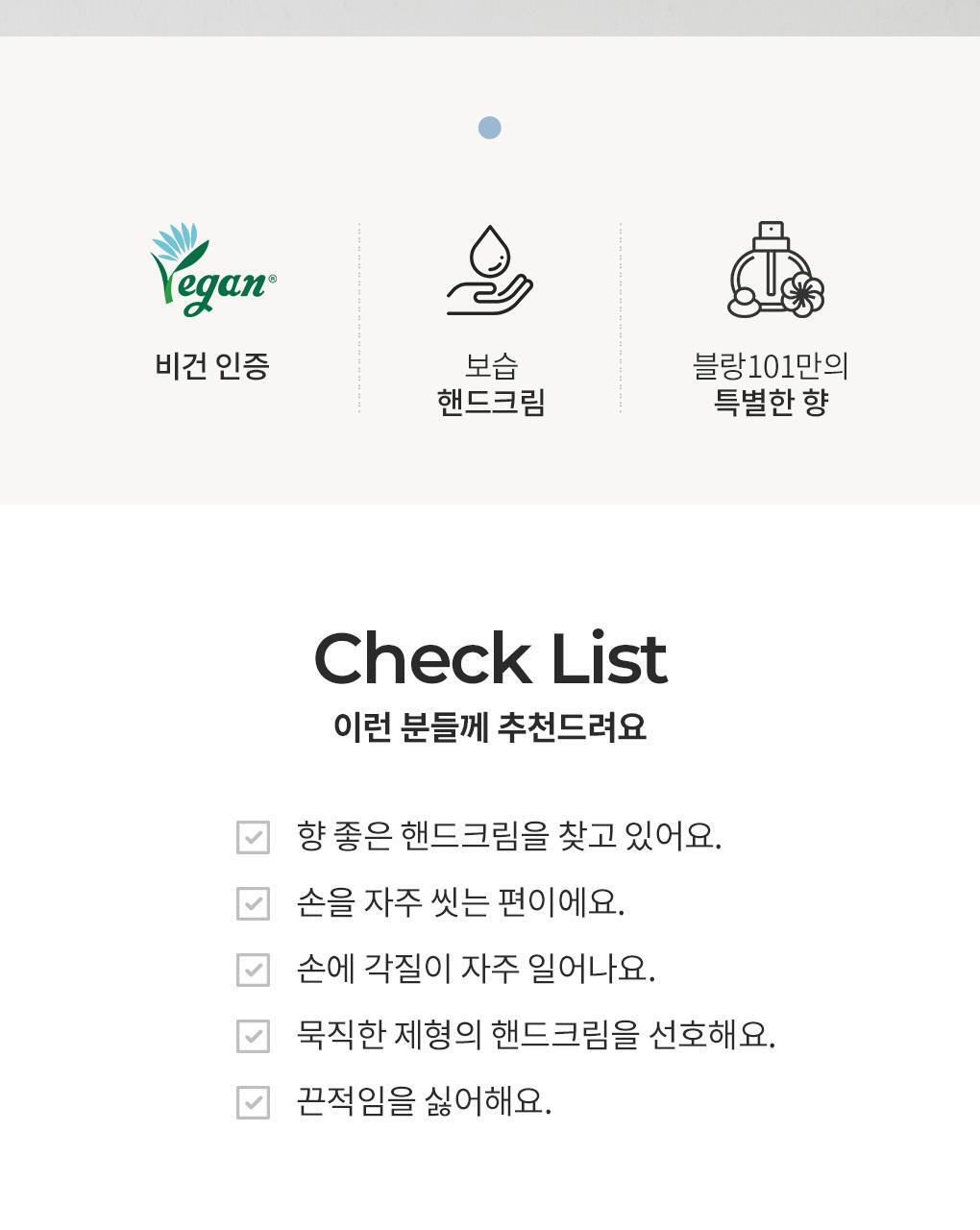 블랑101 퍼퓸 핸드크림 시그니처 50ml 상세페이지 13