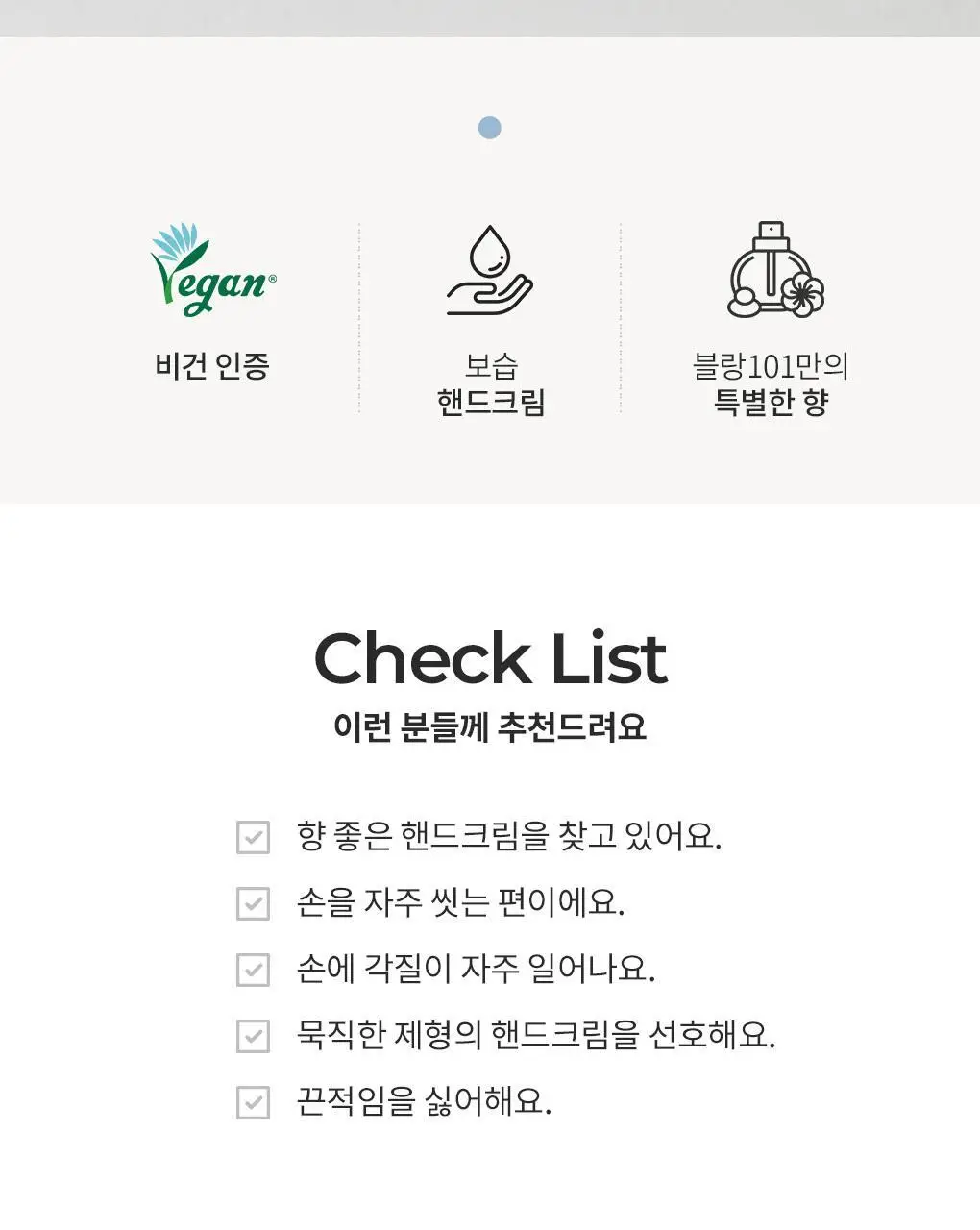 블랑101 퍼퓸 핸드크림 시그니처 50ml 상세페이지 14