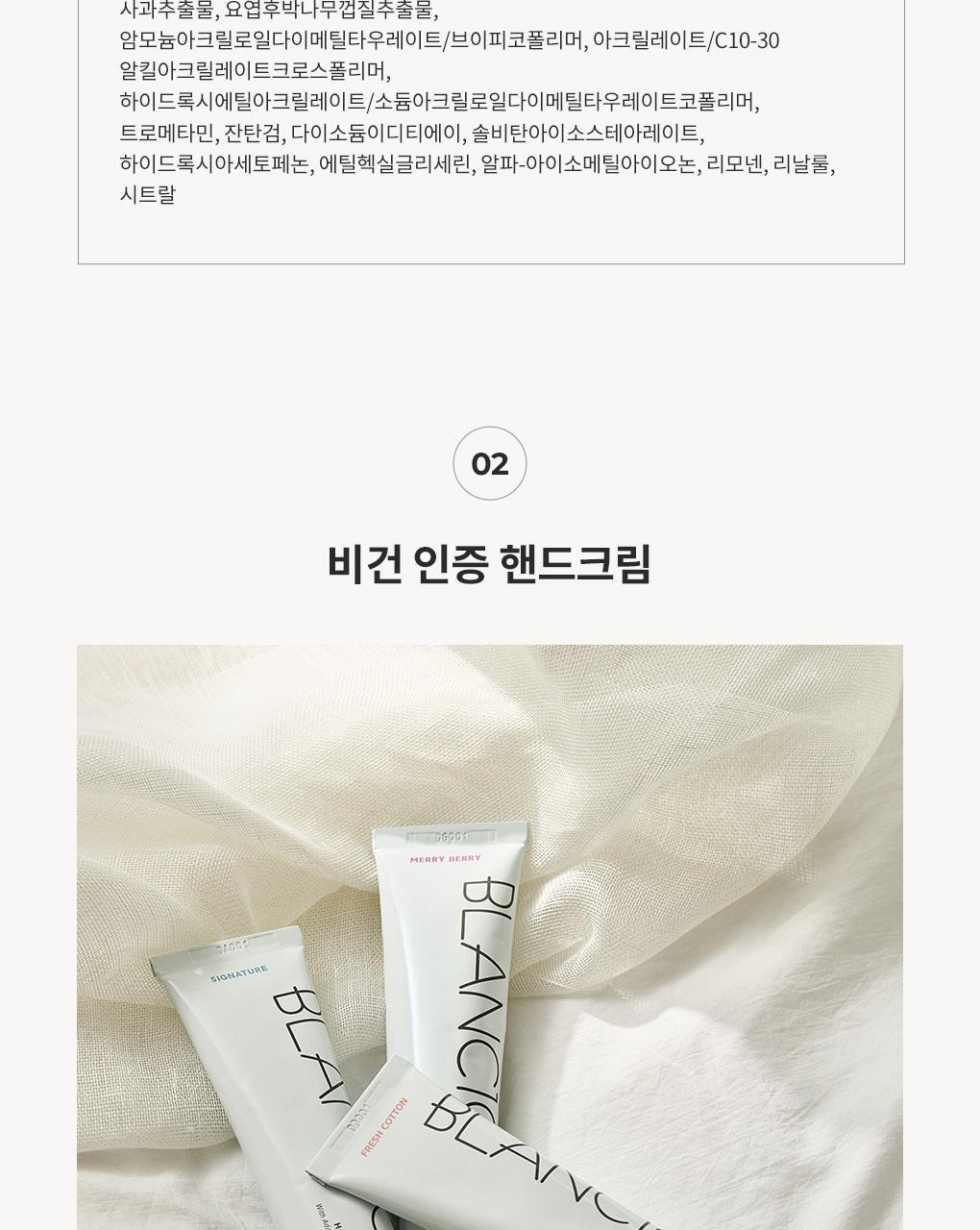 블랑101 퍼퓸 핸드크림 시그니처 50ml 상세페이지 17