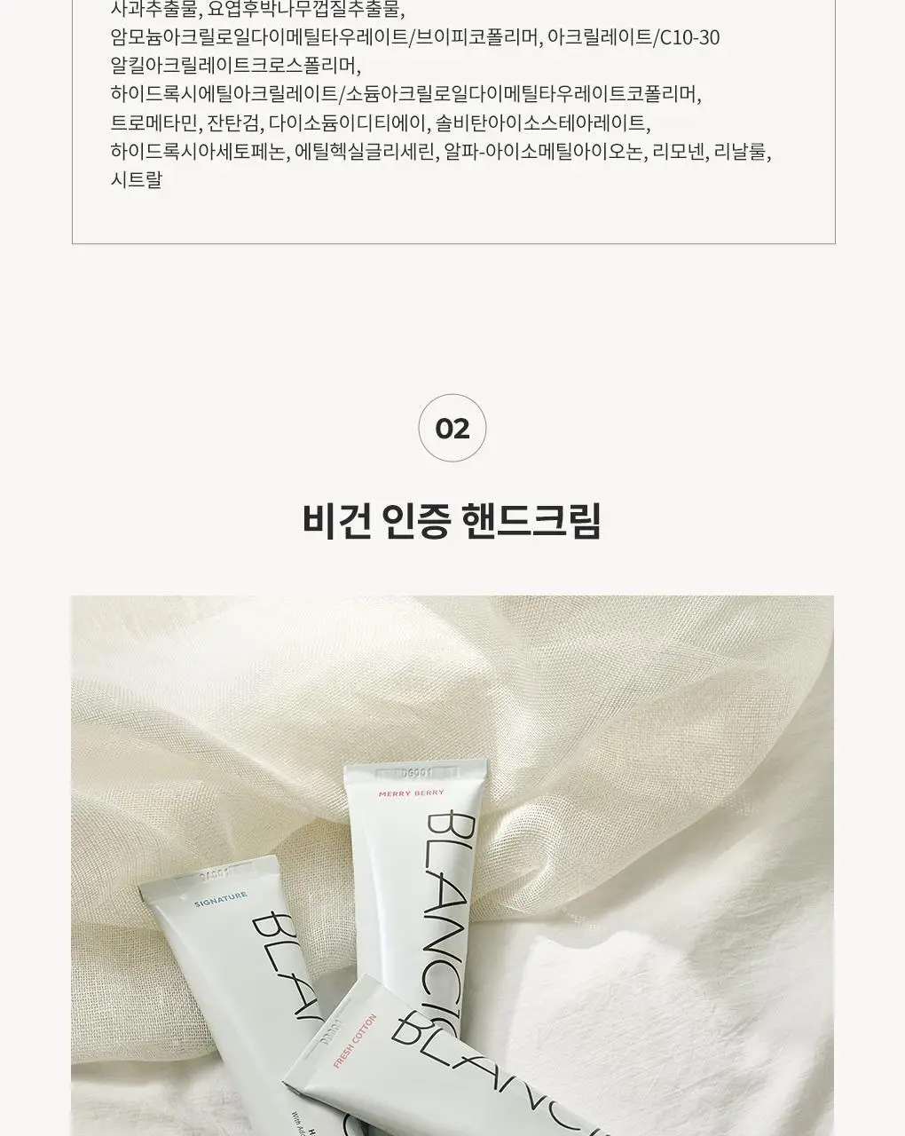 블랑101 퍼퓸 핸드크림 시그니처 50ml 상세페이지 18