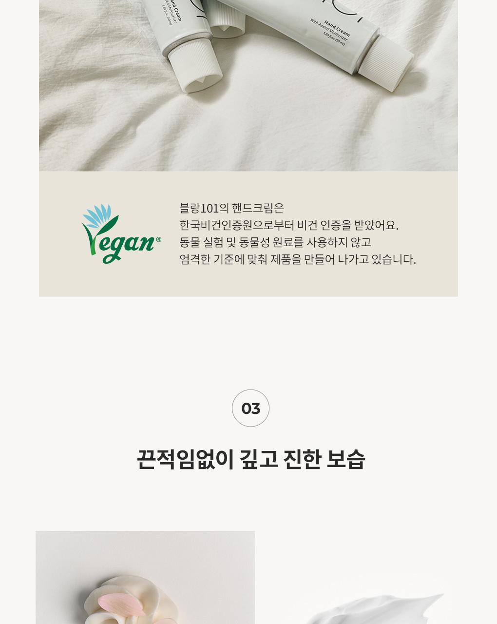 블랑101 퍼퓸 핸드크림 시그니처 50ml 상세페이지 19