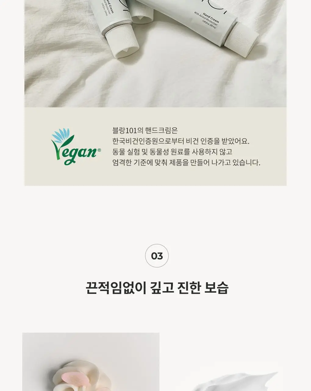 블랑101 퍼퓸 핸드크림 시그니처 50ml 상세페이지 20
