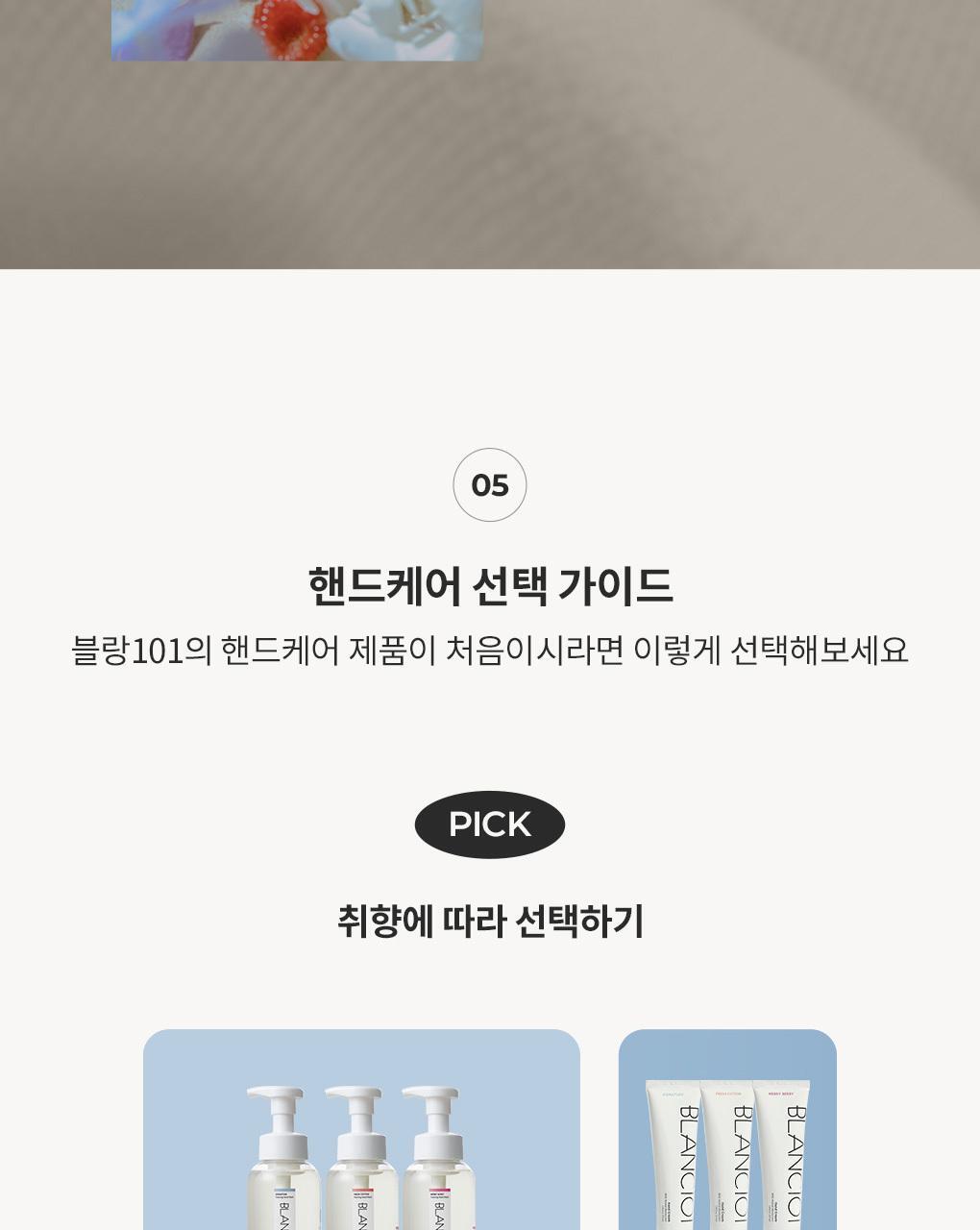 블랑101 퍼퓸 핸드크림 시그니처 50ml 상세페이지 27