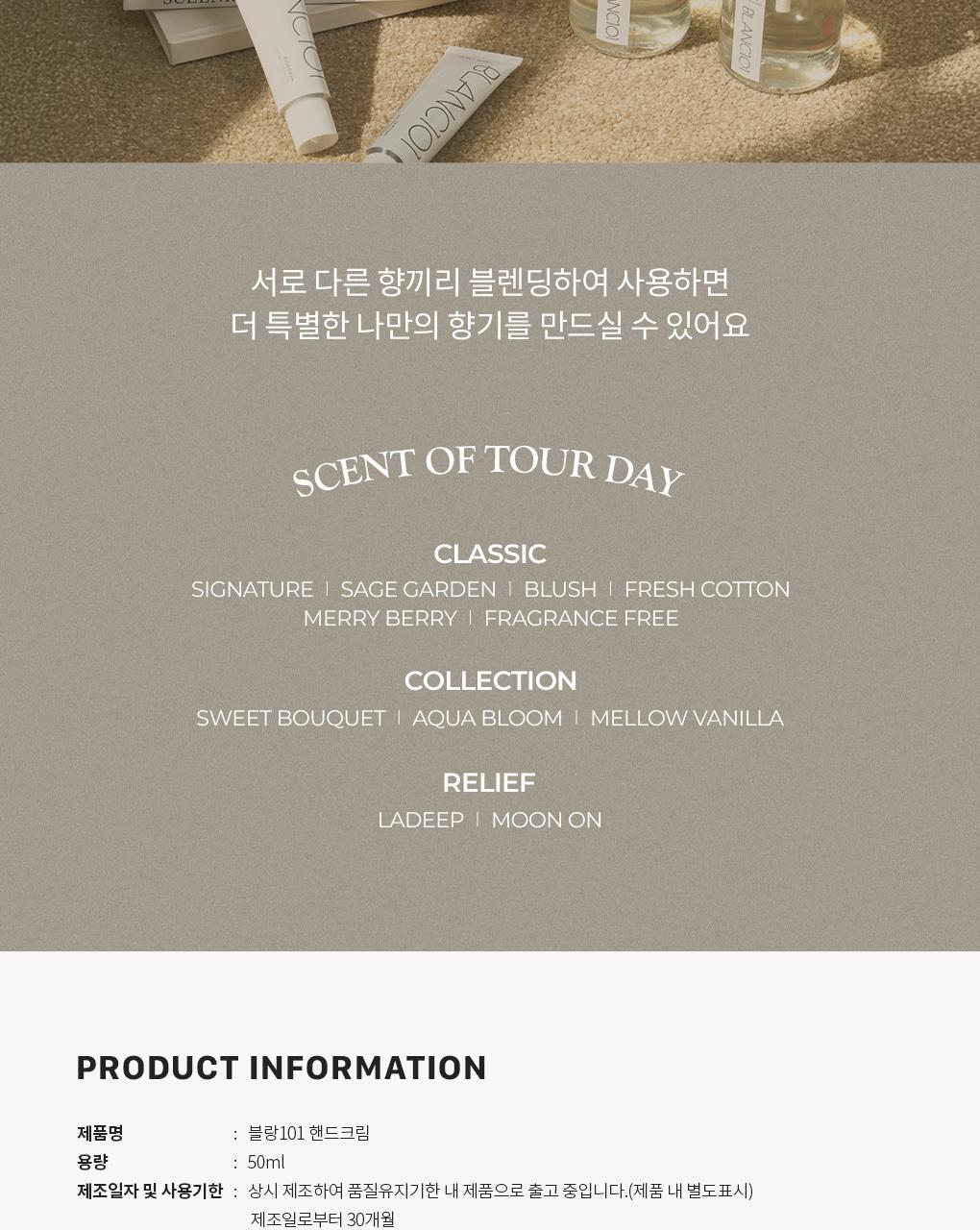 블랑101 퍼퓸 핸드크림 시그니처 50ml 상세페이지 37