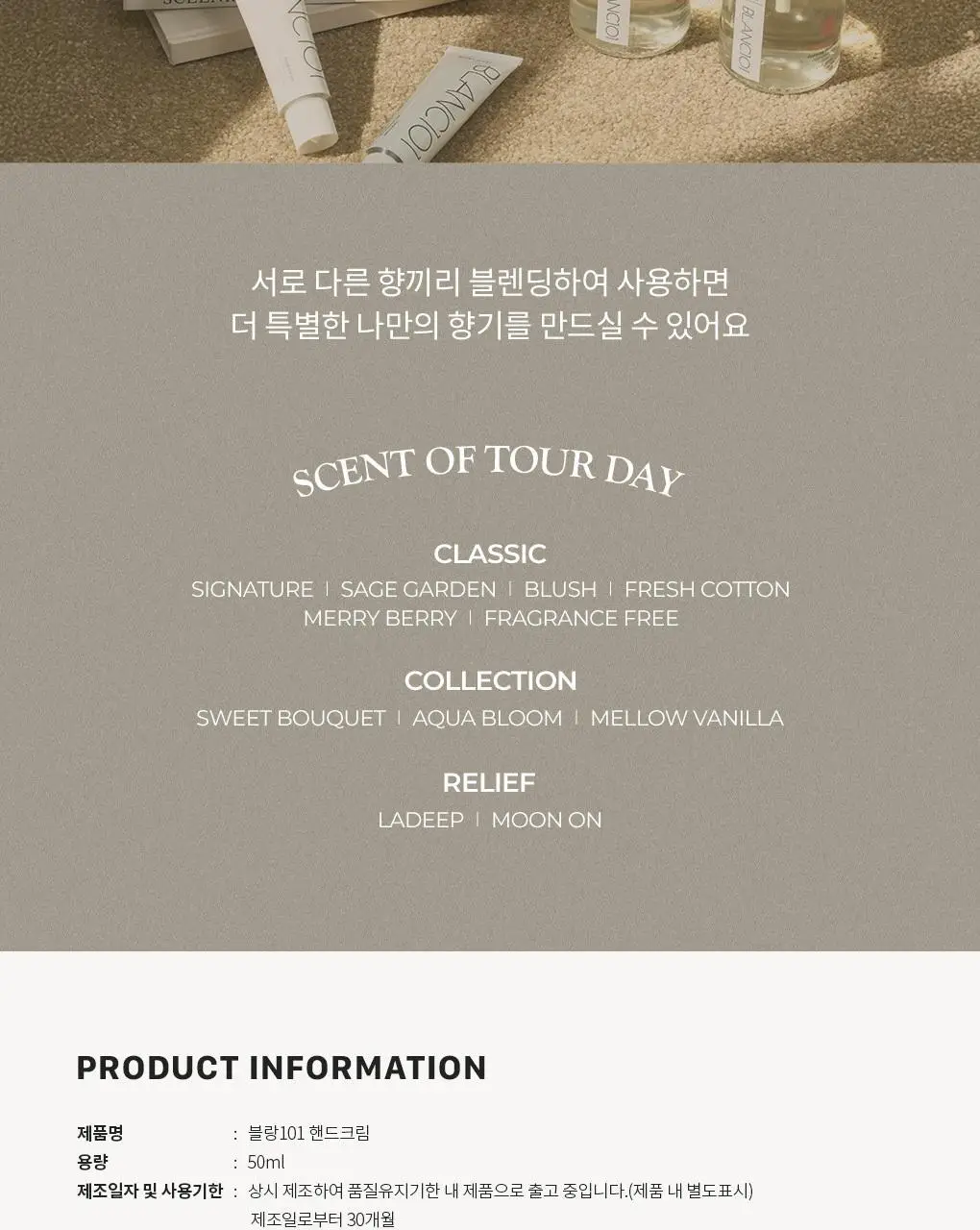 블랑101 퍼퓸 핸드크림 시그니처 50ml 상세페이지 38
