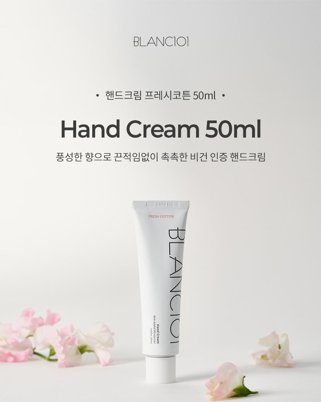 블랑101 퍼퓸 핸드크림 프레시코튼 50ml 상세페이지 13