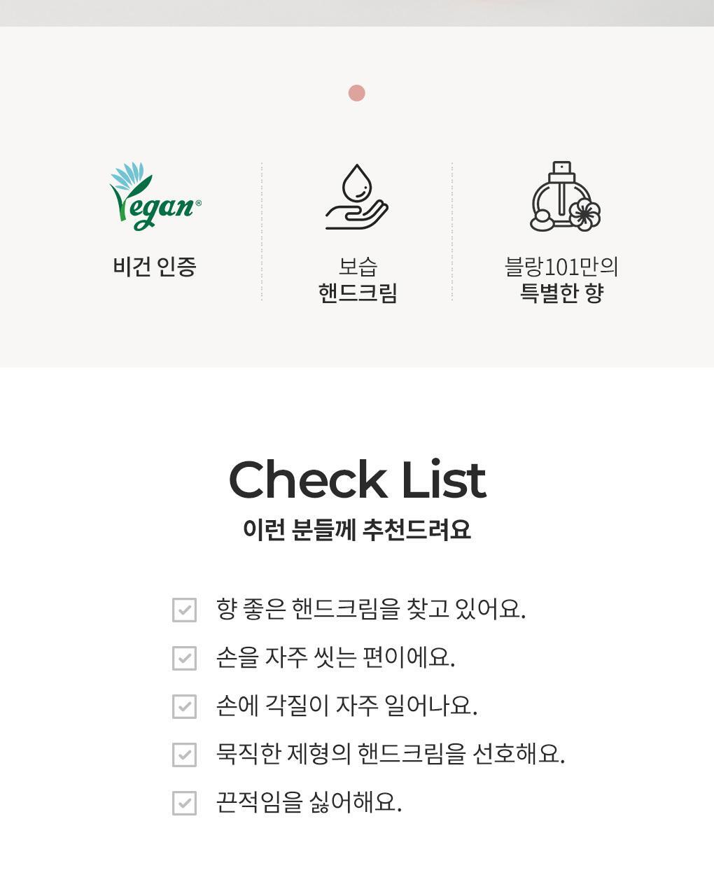 블랑101 퍼퓸 핸드크림 프레시코튼 50ml 상세페이지 15