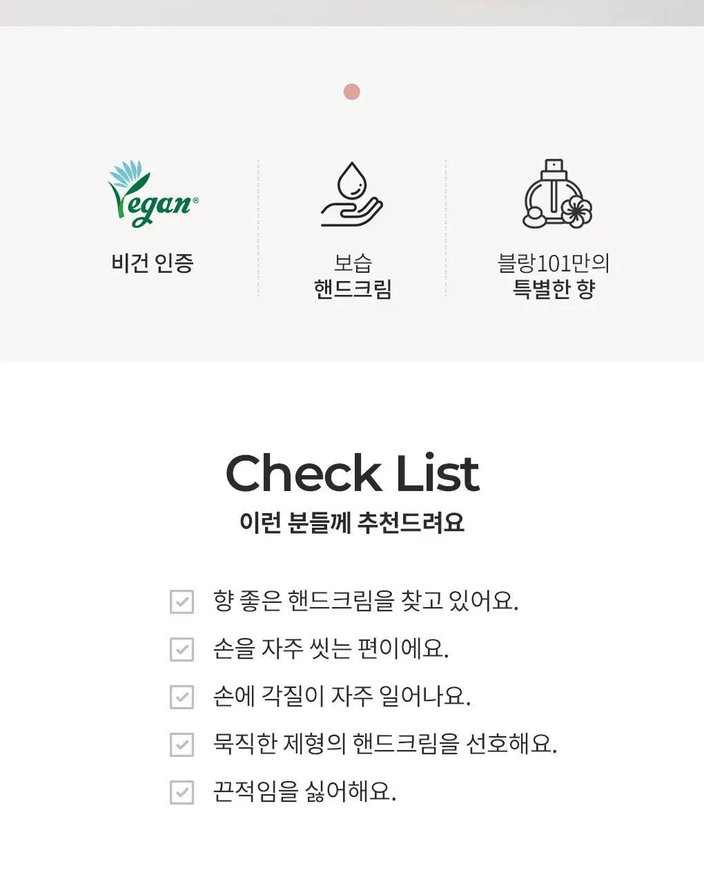 블랑101 퍼퓸 핸드크림 프레시코튼 50ml 상세페이지 16