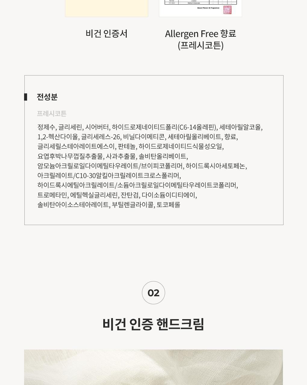 블랑101 퍼퓸 핸드크림 프레시코튼 50ml 상세페이지 19