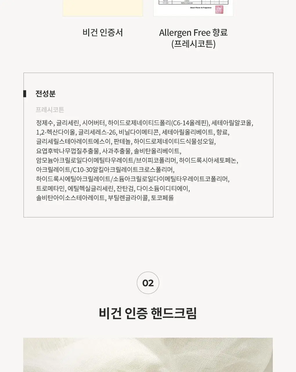 블랑101 퍼퓸 핸드크림 프레시코튼 50ml 상세페이지 20