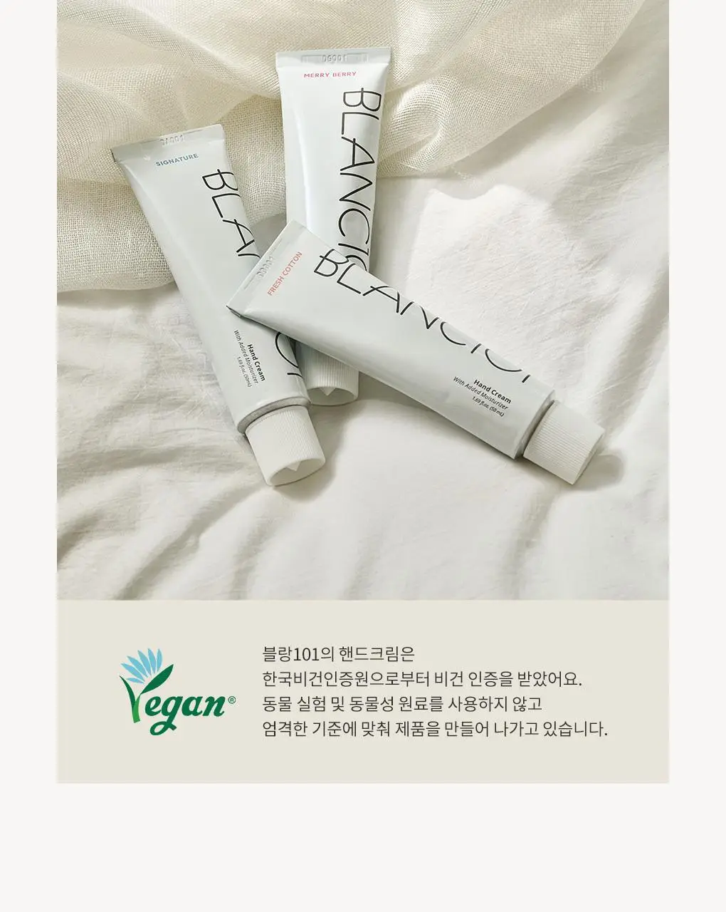 블랑101 퍼퓸 핸드크림 프레시코튼 50ml 상세페이지 22