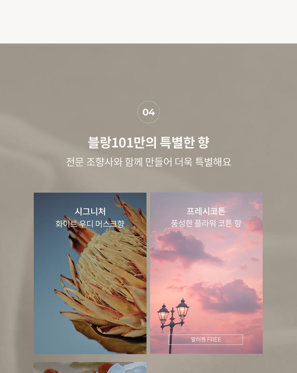 블랑101 퍼퓸 핸드크림 프레시코튼 50ml 상세페이지 27