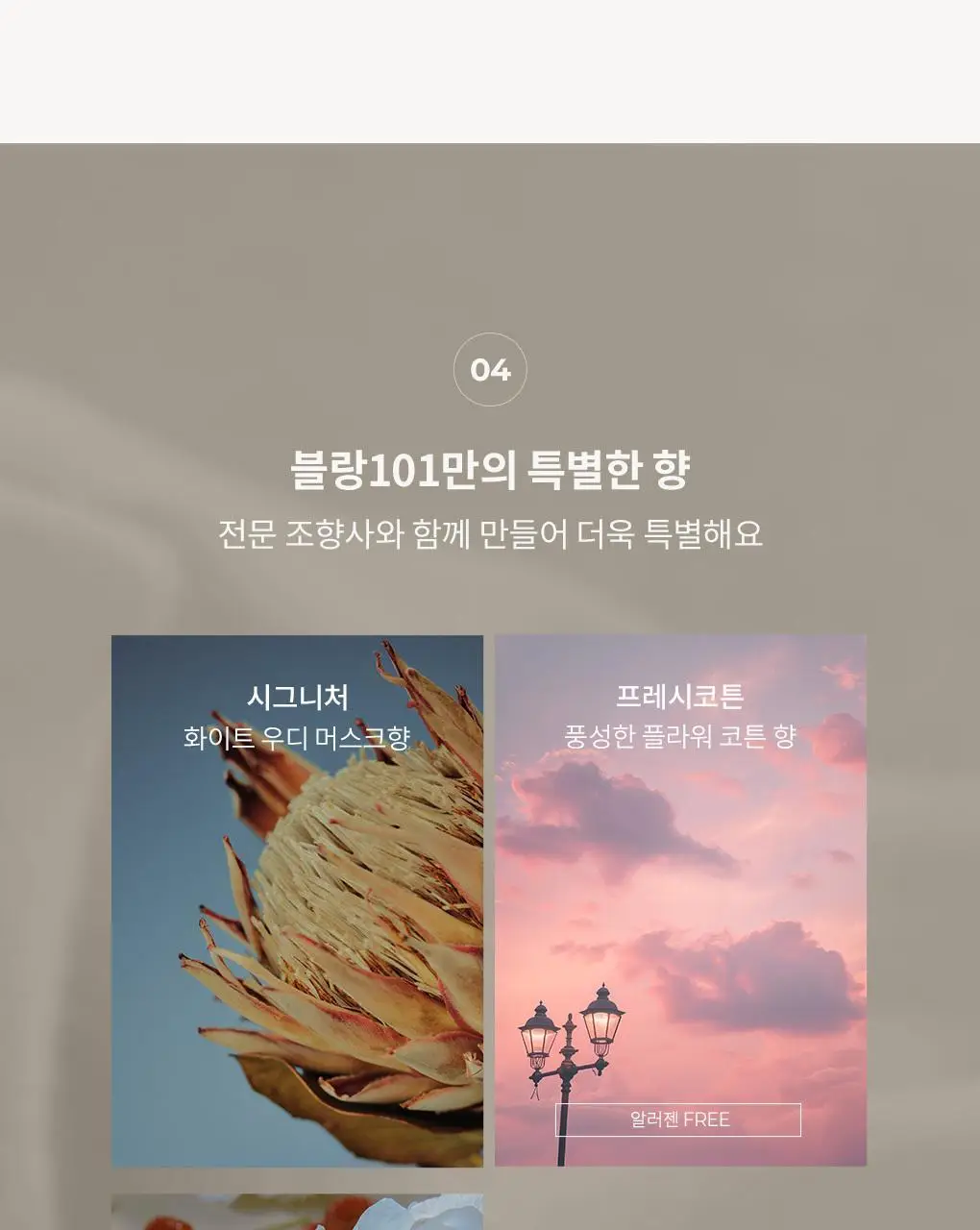 블랑101 퍼퓸 핸드크림 프레시코튼 50ml 상세페이지 28